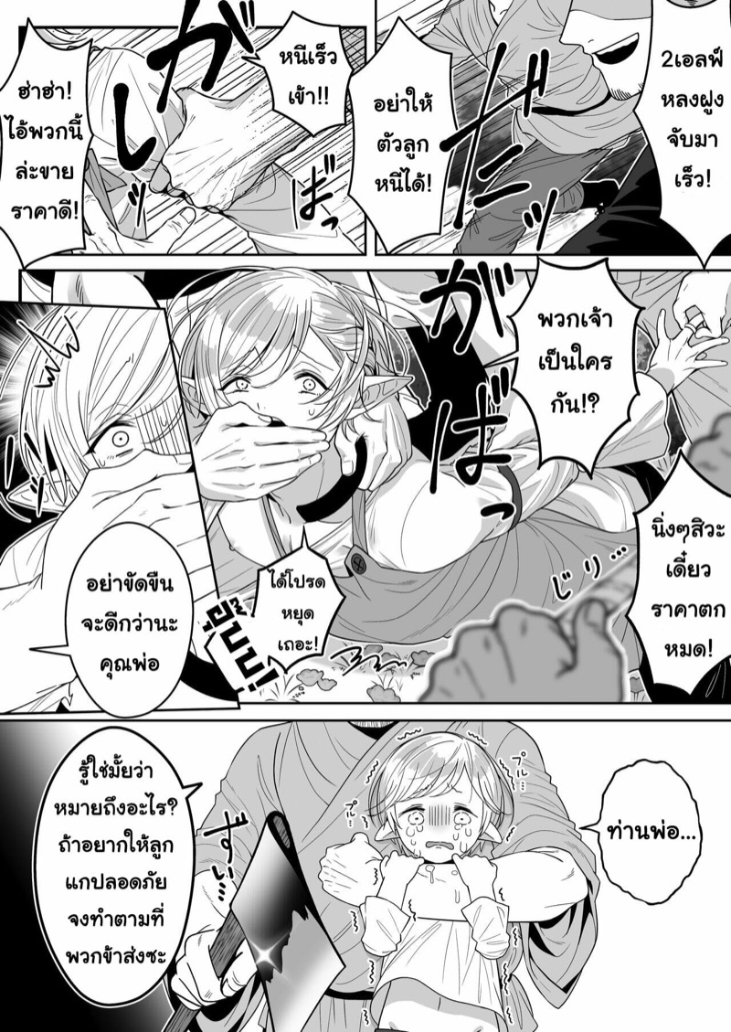 หนุ่มหน้าโฉด โปรดเอลฟ์ลูกติด